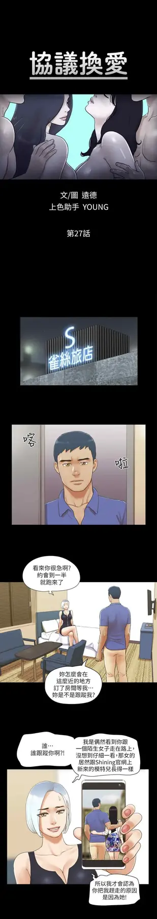 第27话 你只能看，不能摸喔_协议换爱(无码版)