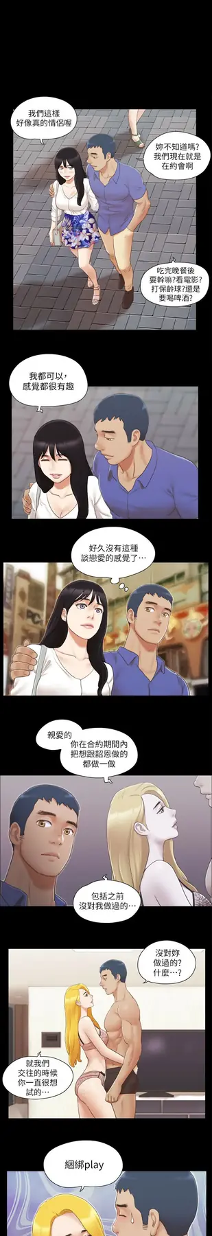 第26话 妳可以帮我解套吗?_协议换爱(无码版)-皮皮兔动漫