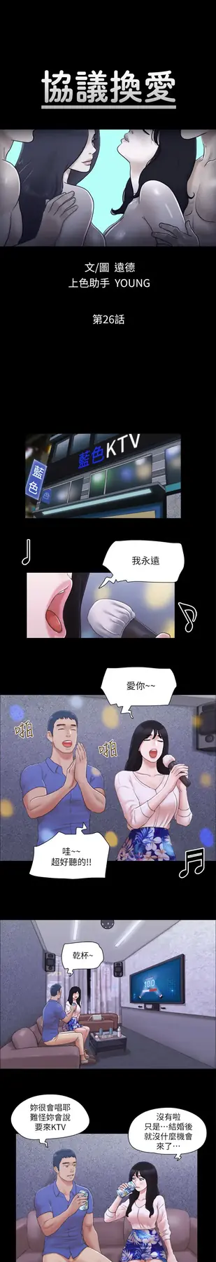 第26话  妳可以帮我解套吗?_协议换爱(无码版)