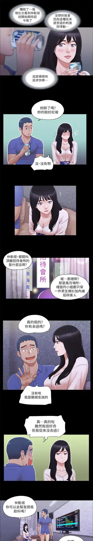 第26话  妳可以帮我解套吗?_协议换爱(无码版)