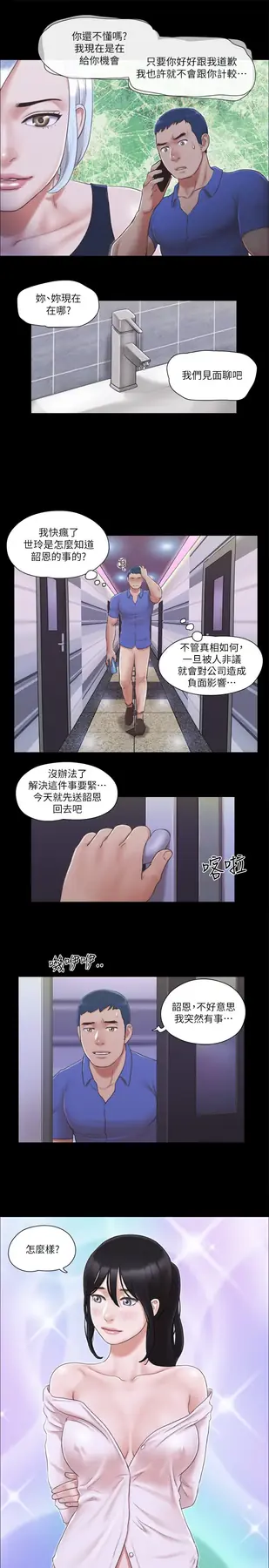 第26话  妳可以帮我解套吗?_协议换爱(无码版)