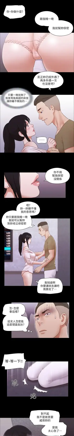 第26话  妳可以帮我解套吗?_协议换爱(无码版)