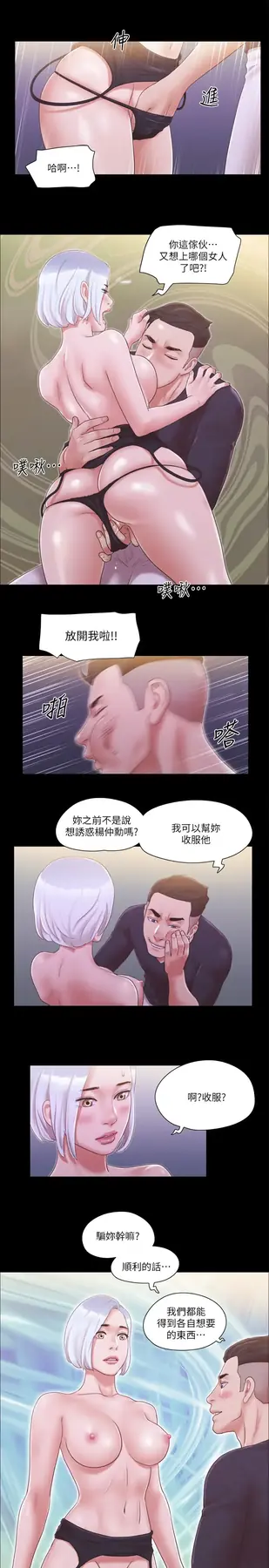 第24话  更火热的交换伴侣旅行_协议换爱(无码版)