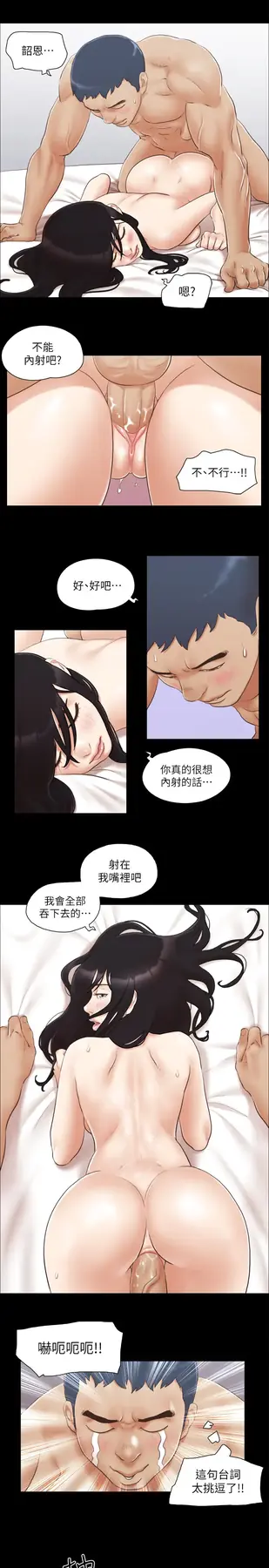 第24话  更火热的交换伴侣旅行_协议换爱(无码版)