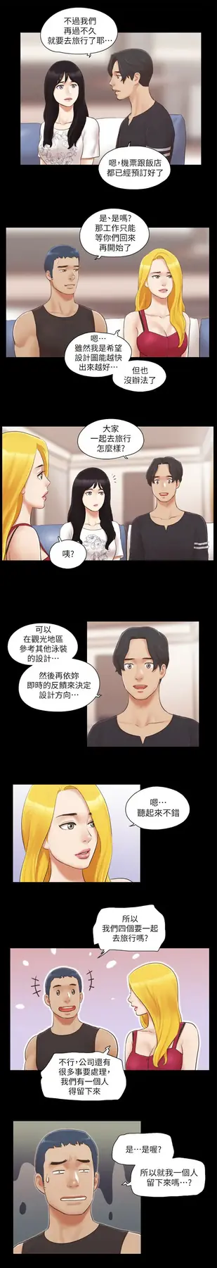 第24话  更火热的交换伴侣旅行_协议换爱(无码版)