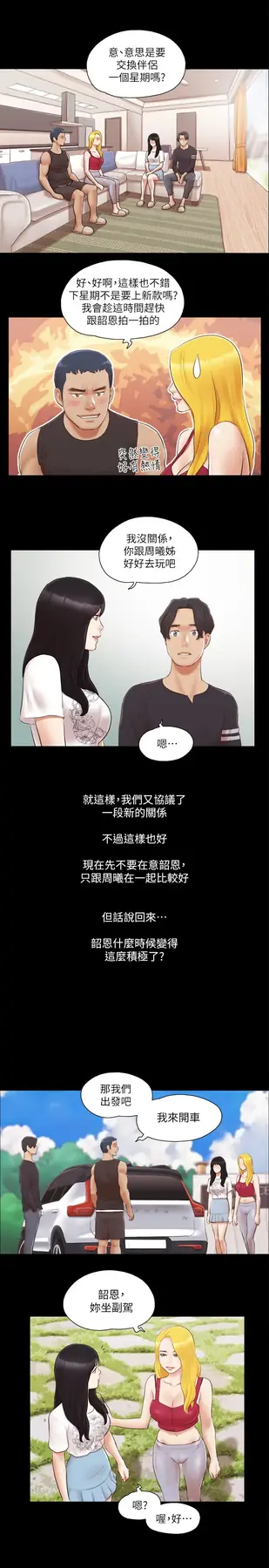 第24话  更火热的交换伴侣旅行_协议换爱(无码版)