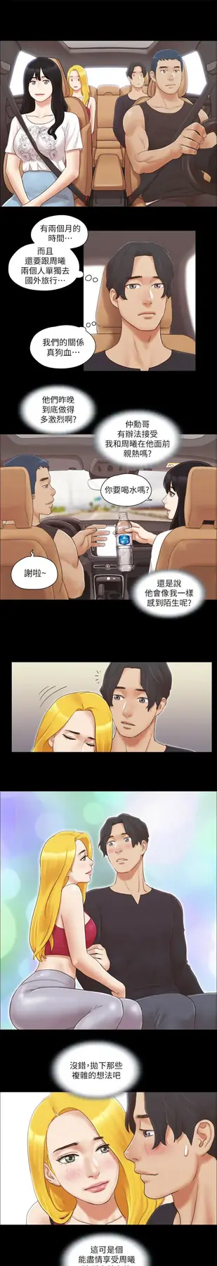 第24话  更火热的交换伴侣旅行_协议换爱(无码版)