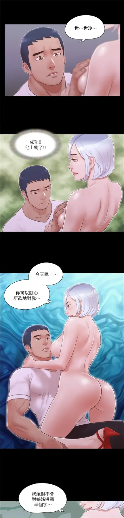 第21话  这样抱着我会忍不住…_协议换爱(无码版)