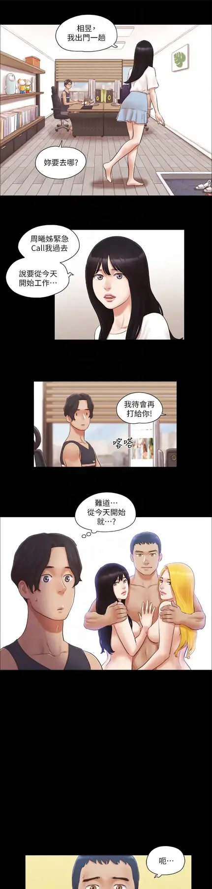 第21话  这样抱着我会忍不住…_协议换爱(无码版)