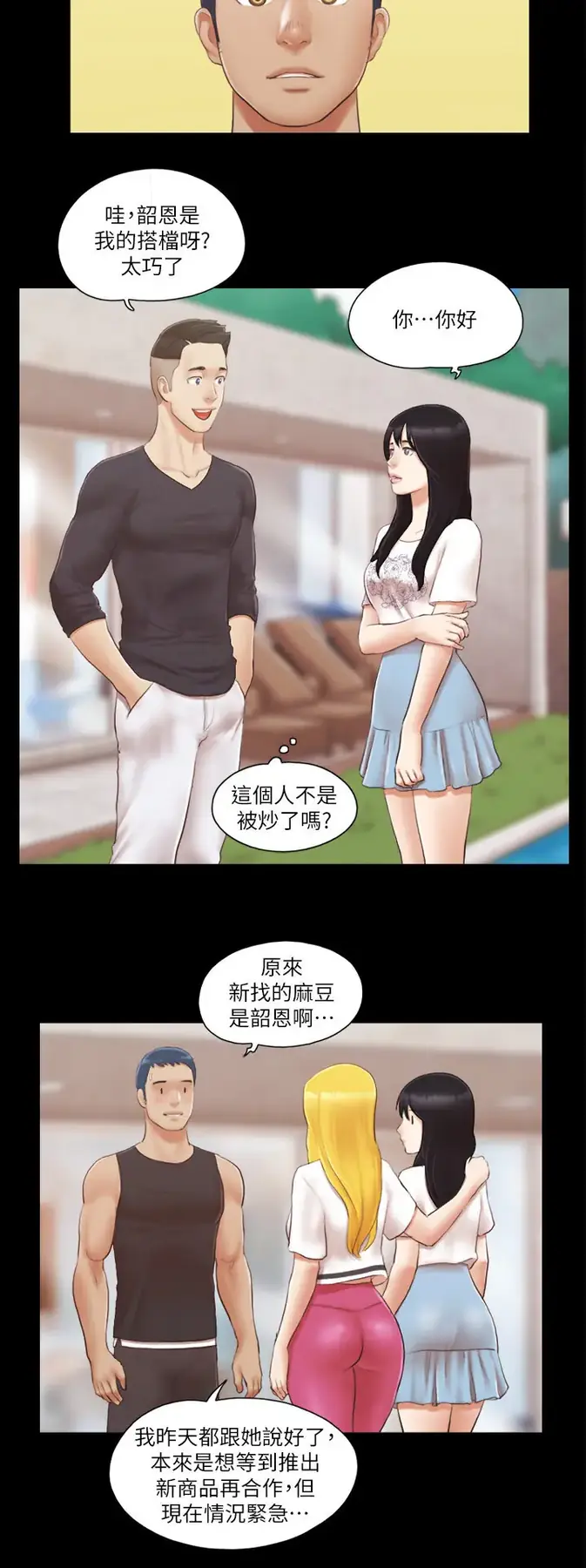 第21话  这样抱着我会忍不住…_协议换爱(无码版)