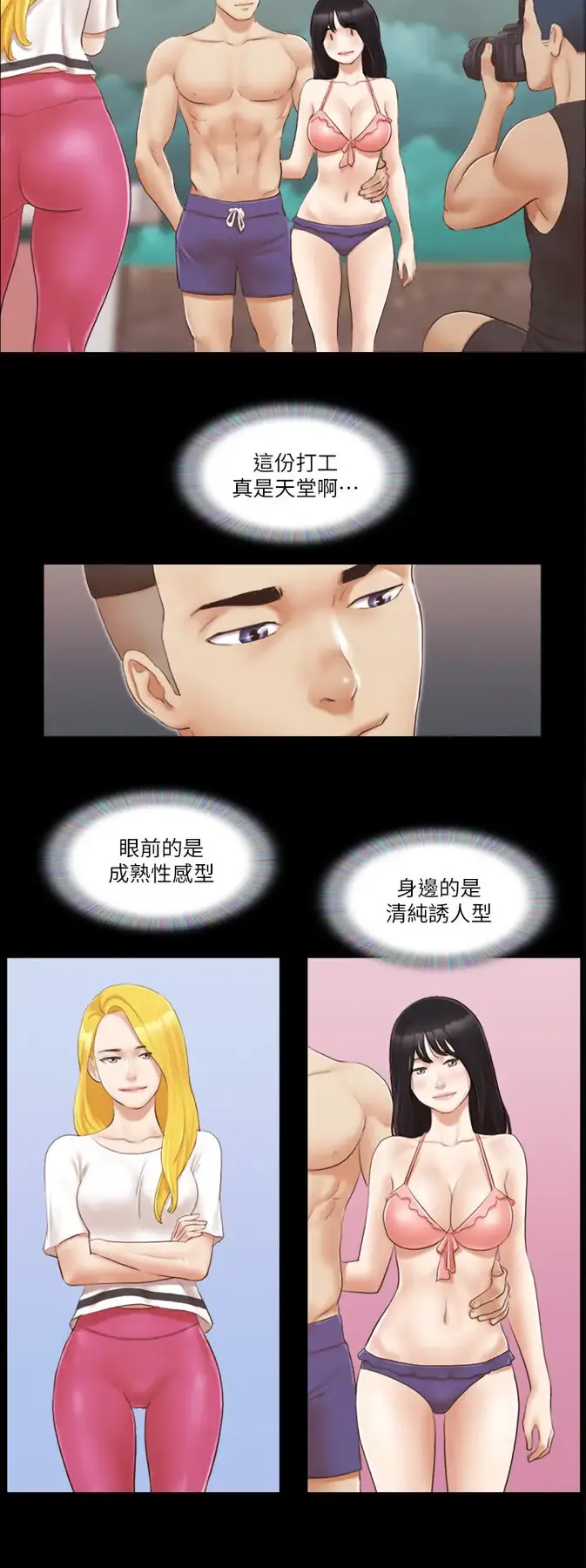 第21话  这样抱着我会忍不住…_协议换爱(无码版)