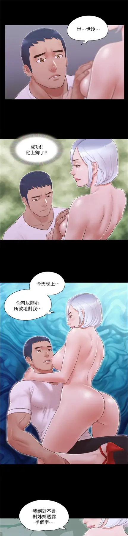 第20话  随心所欲地对待我_协议换爱(无码版)