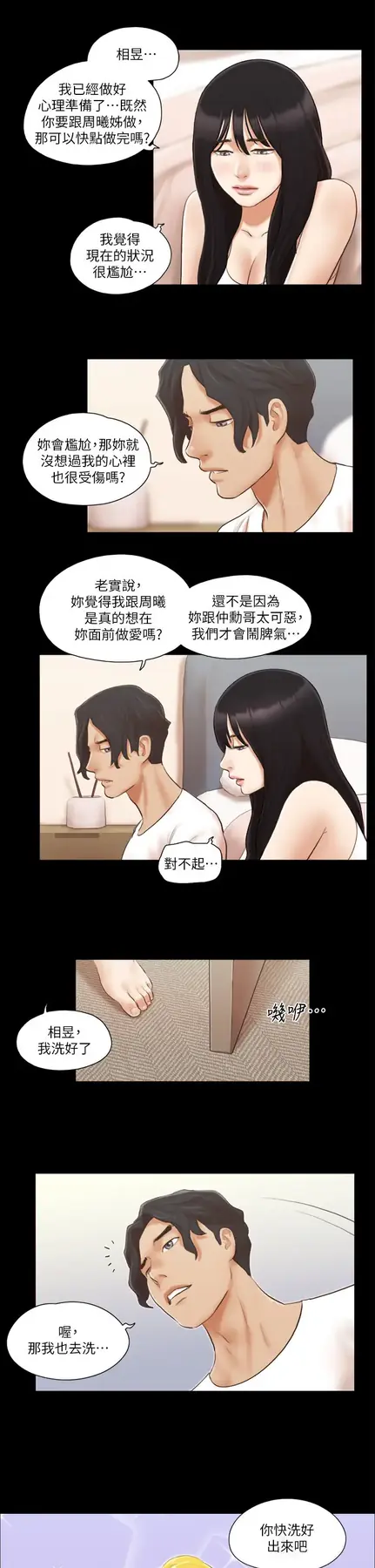 第19话 都这样了,就三人同乐吧!_协议换爱(无码版)-皮皮兔动漫