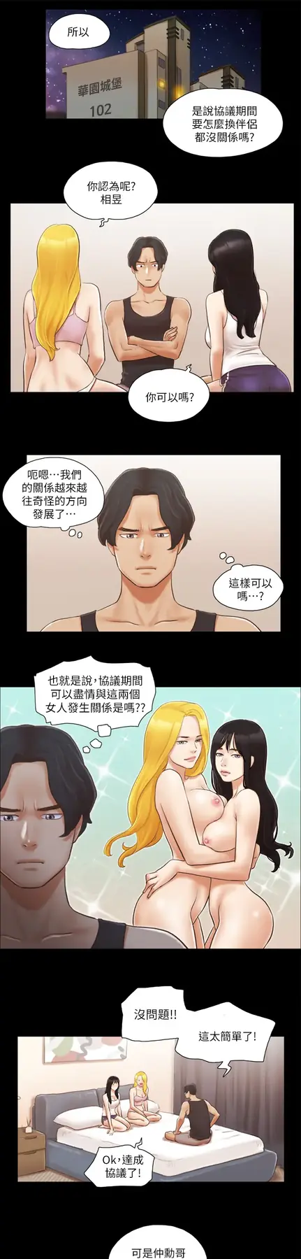 第19话  都这样了，就三人同乐吧!_协议换爱(无码版)