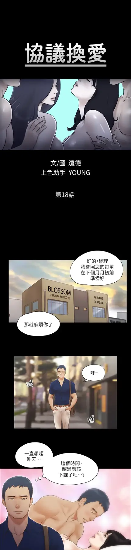 第18话  三人的同居生活?_协议换爱(无码版)