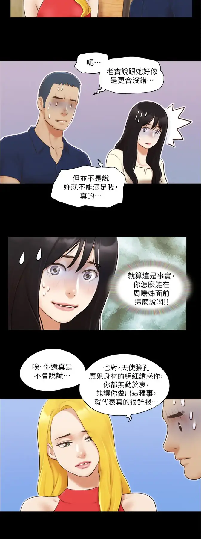 第18话  三人的同居生活?_协议换爱(无码版)