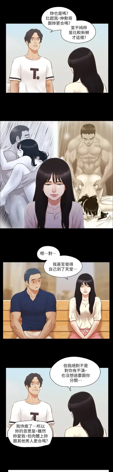 第18话  三人的同居生活?_协议换爱(无码版)
