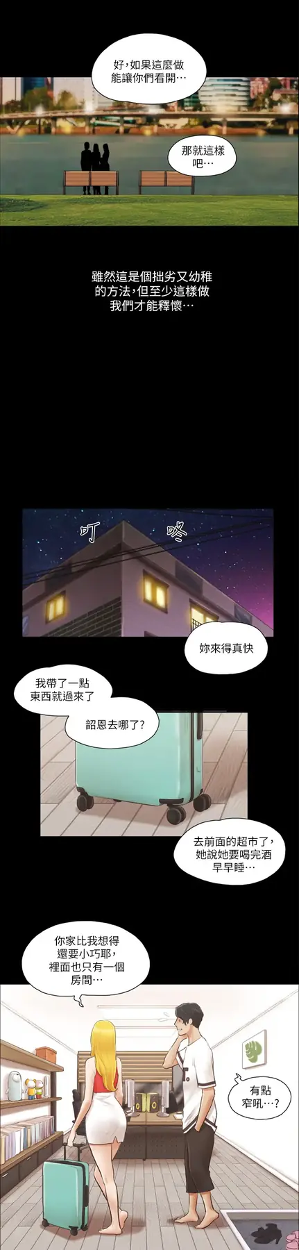 第18话  三人的同居生活?_协议换爱(无码版)