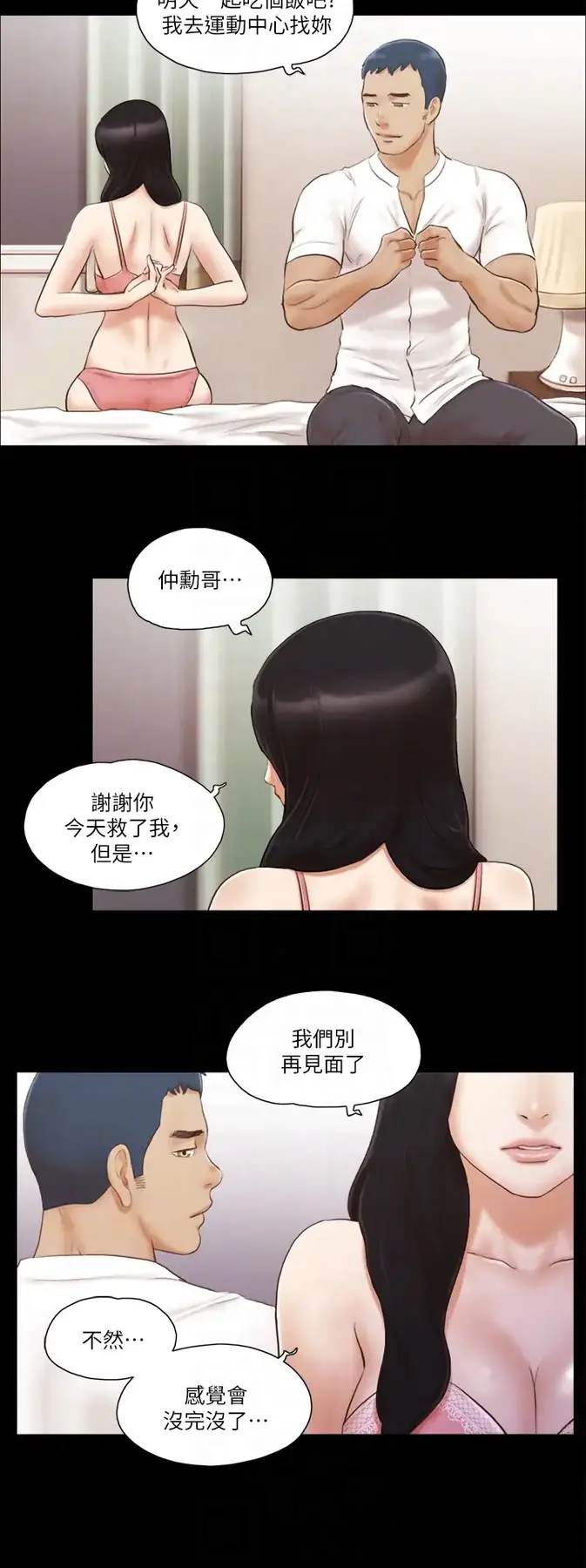 第17话  你们两个睡了吗?_协议换爱(无码版)