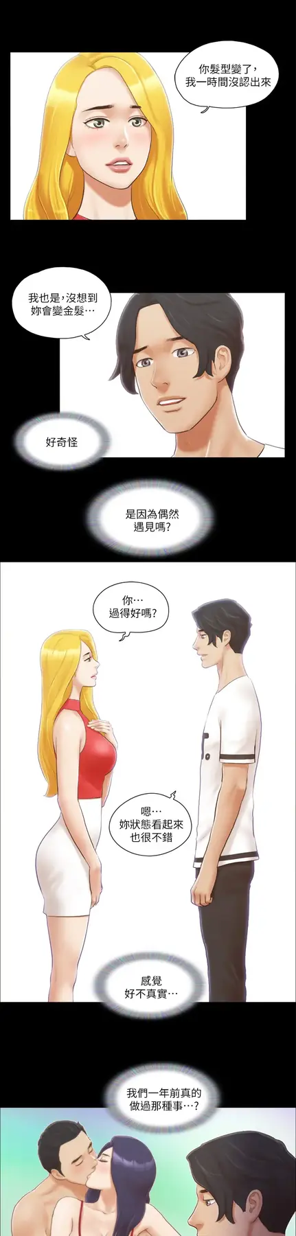 第17话  你们两个睡了吗?_协议换爱(无码版)