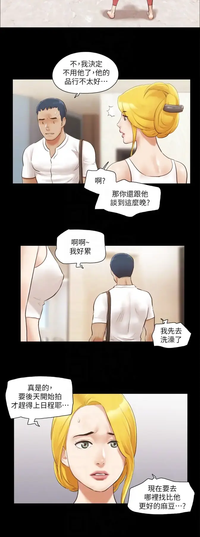 第16话  跟我做我就保守秘密_协议换爱(无码版)