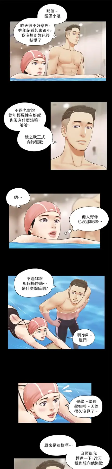 第16话  跟我做我就保守秘密_协议换爱(无码版)
