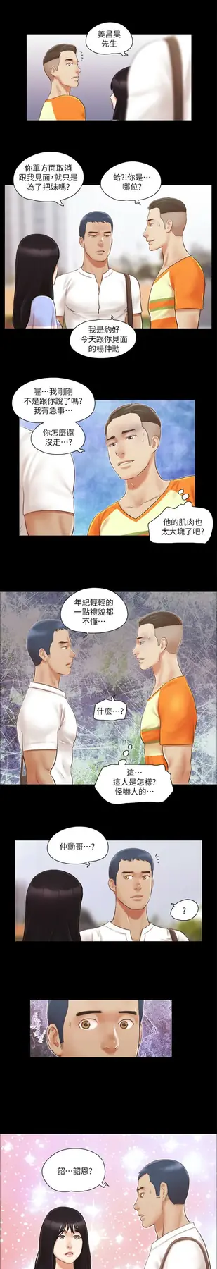 第15话 怎么办?我是不是疯了?!_协议换爱(无码版)-皮皮兔动漫