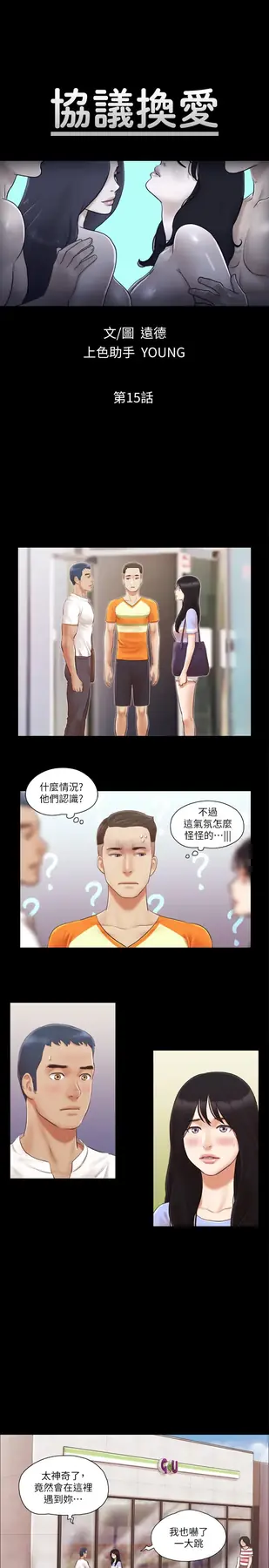 第15话  怎么办?我是不是疯了?!_协议换爱(无码版)