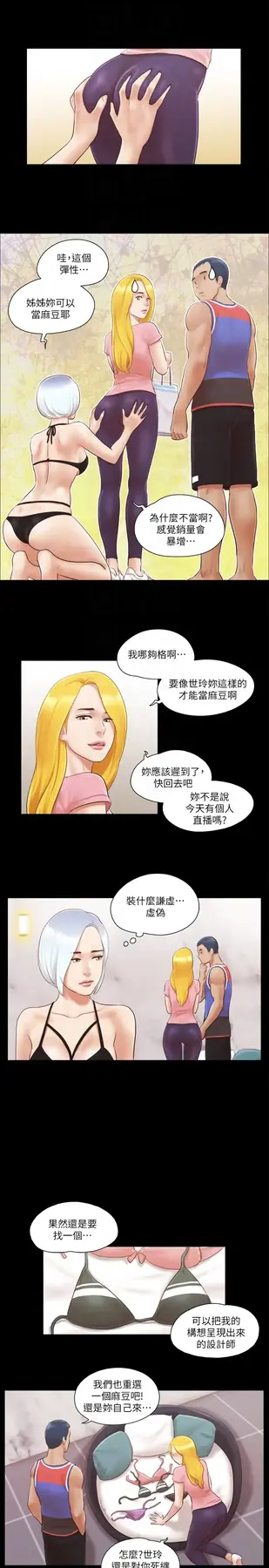 第14话  重燃交换伴侣的火种_协议换爱(无码版)