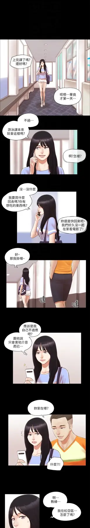 第14话  重燃交换伴侣的火种_协议换爱(无码版)