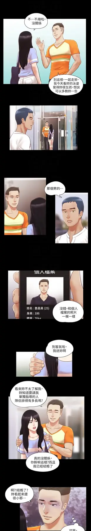 第14话  重燃交换伴侣的火种_协议换爱(无码版)