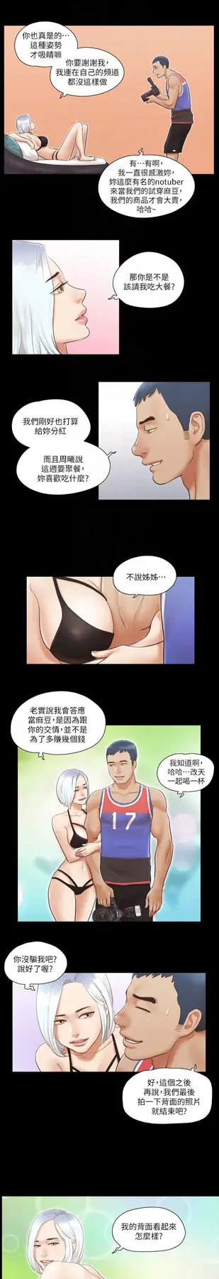 第13话  熟悉的快乐与新的诱惑_协议换爱(无码版)