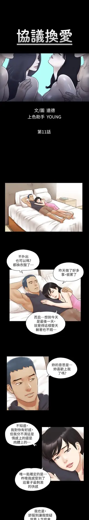 第11话  刺激感官的快乐_协议换爱(无码版)