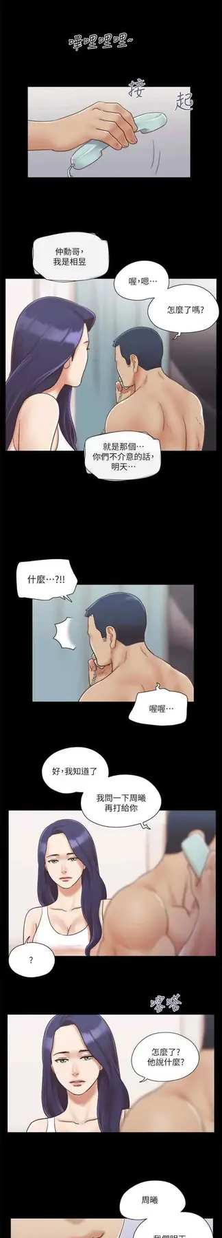 第8话 仅只一天的交换伴侣_协议换爱(无码版)-皮皮兔动漫