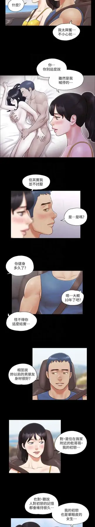 第8话 仅只一天的交换伴侣_协议换爱(无码版)