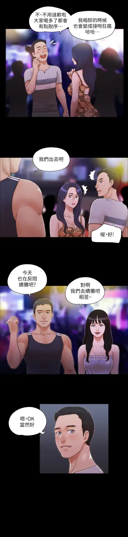 第4话  将对方扒光的18禁游戏_协议换爱(无码版)