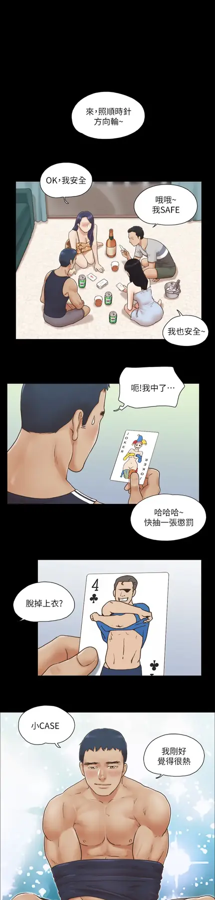 第4话  将对方扒光的18禁游戏_协议换爱(无码版)