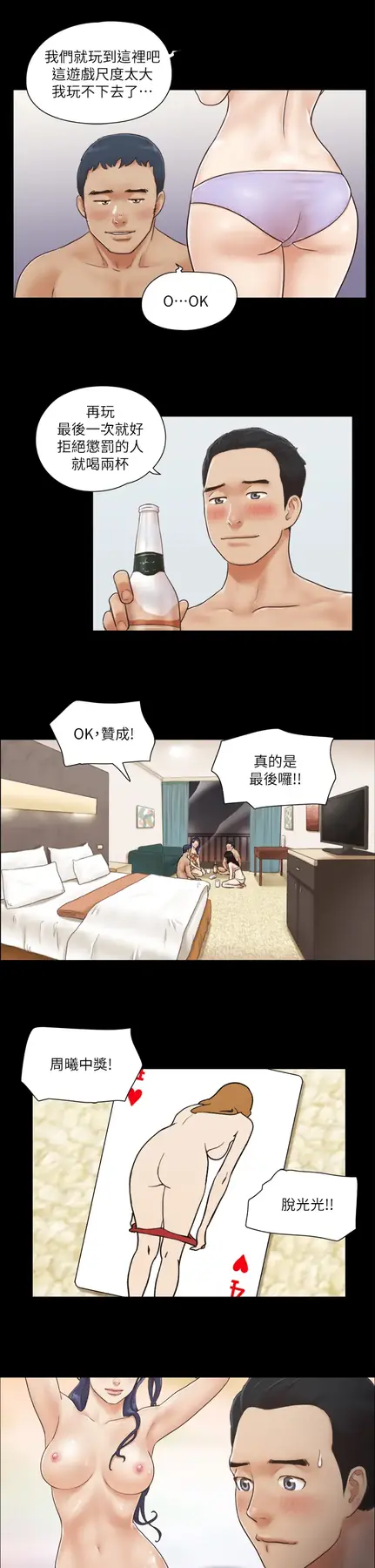 第4话  将对方扒光的18禁游戏_协议换爱(无码版)