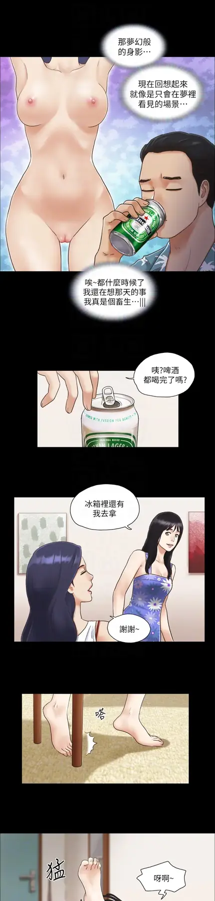 第3话  墙另一边传来的呻吟声_协议换爱(无码版)
