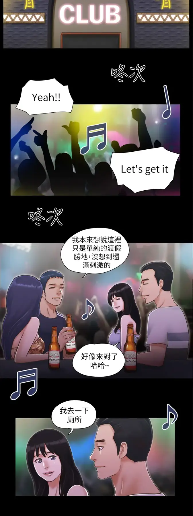第3话  墙另一边传来的呻吟声_协议换爱(无码版)
