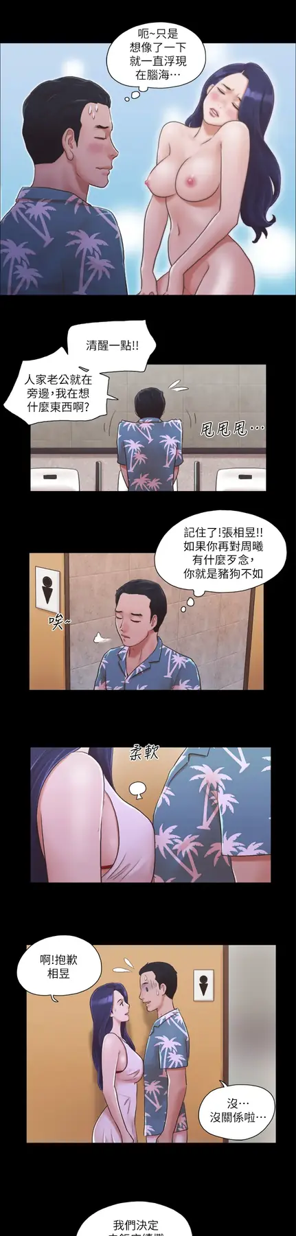 第2话  我们去饭店续摊吧_协议换爱(无码版)