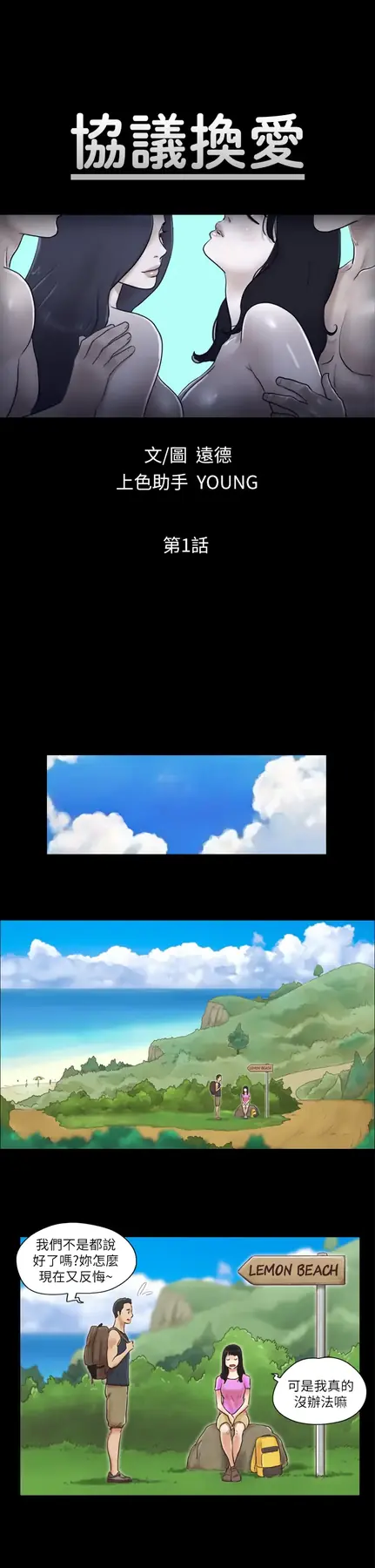 第1话 在裸体沙滩遇见的她_协议换爱(无码版)-皮皮兔动漫