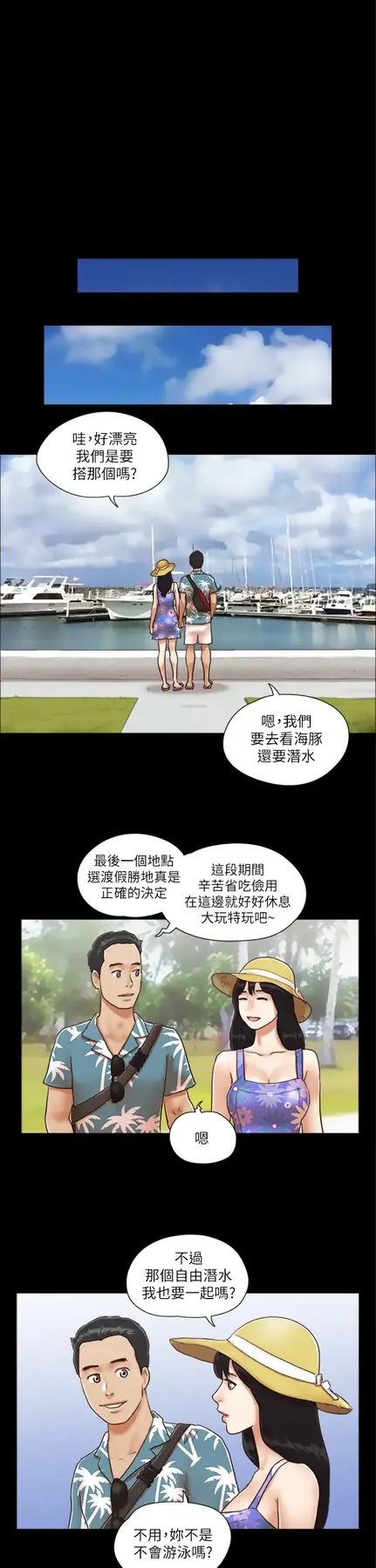 第1话  在裸体沙滩遇见的她_协议换爱(无码版)