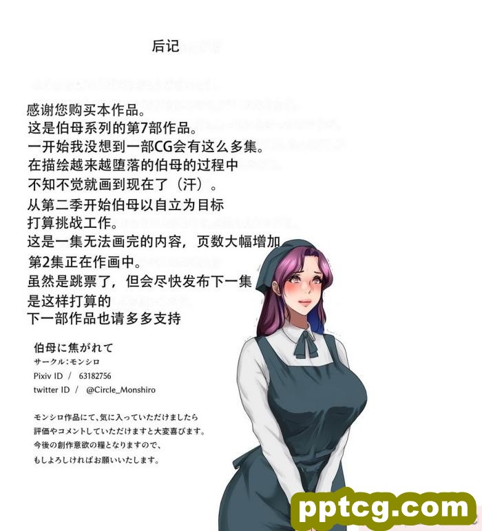 [モンシロ] 伯母に焦がれて7 [260P]-皮皮兔动漫