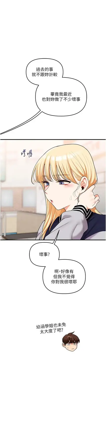 第49话  小白兔为爱亲执教鞭_玩转学姊