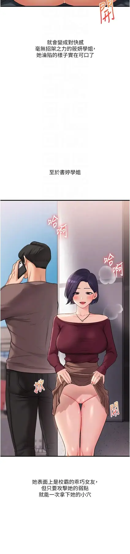 第49话  小白兔为爱亲执教鞭_玩转学姊