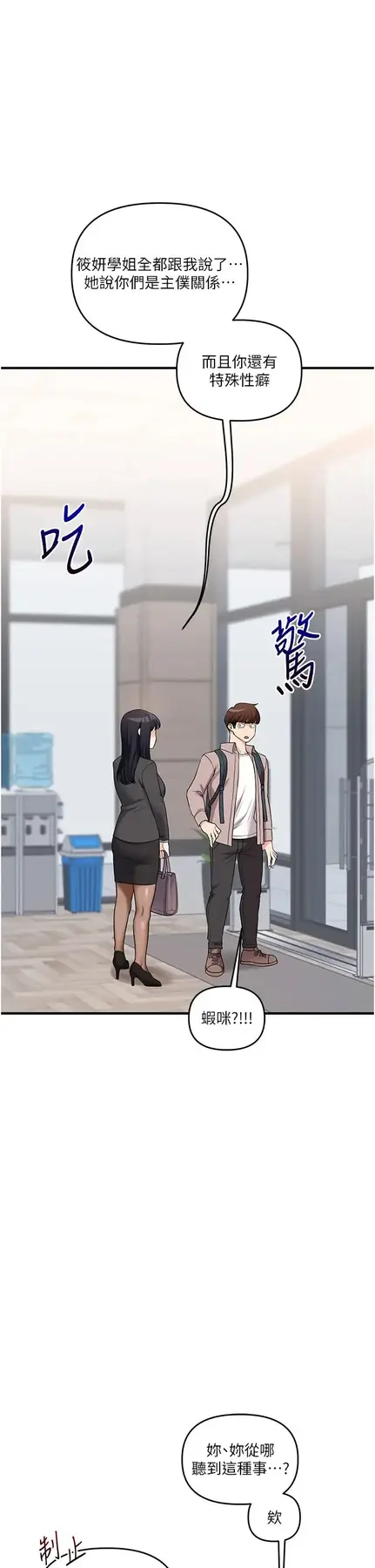 第49话  小白兔为爱亲执教鞭_玩转学姊
