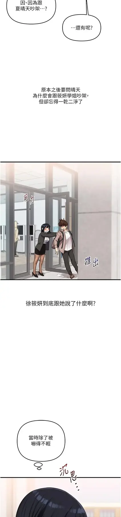 第49话  小白兔为爱亲执教鞭_玩转学姊