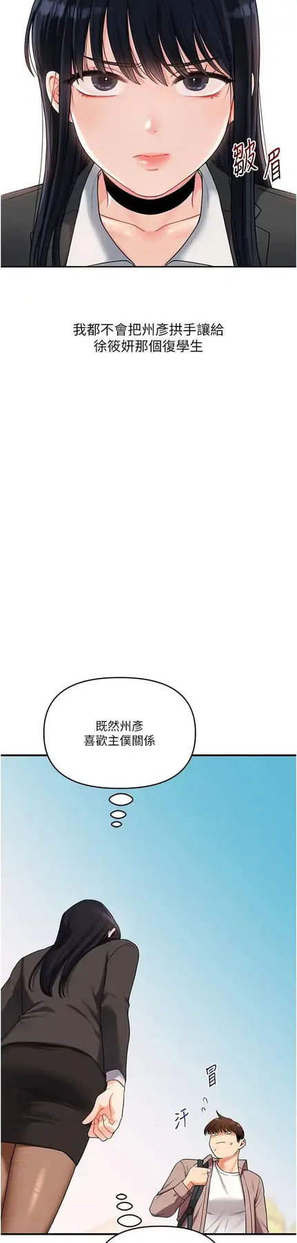 第49话  小白兔为爱亲执教鞭_玩转学姊