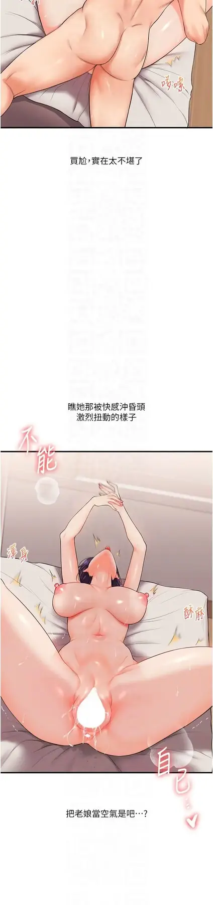 第46话  举双手投降的勐烈攻势_玩转学姊